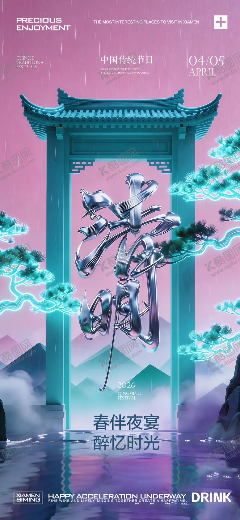 编号：34157104050108411383【酷图网】源文件下载-清明节