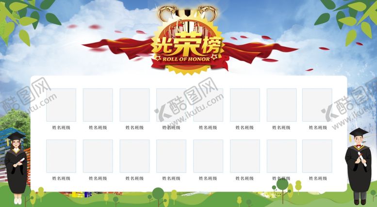 编号：55848609141913471887【酷图网】源文件下载-光荣榜