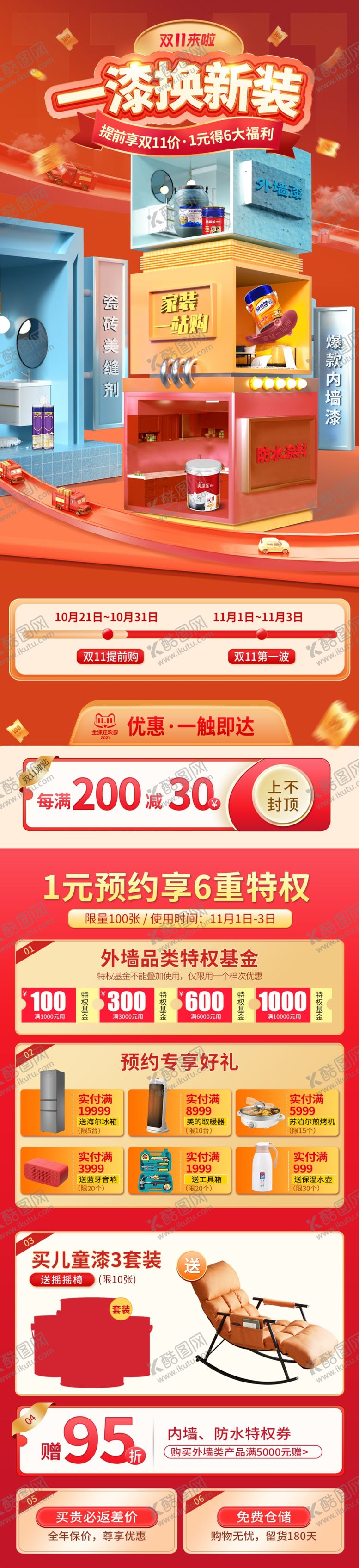 编号：39733501250354338393【酷图网】源文件下载-墙漆活动装修首页文字可改
