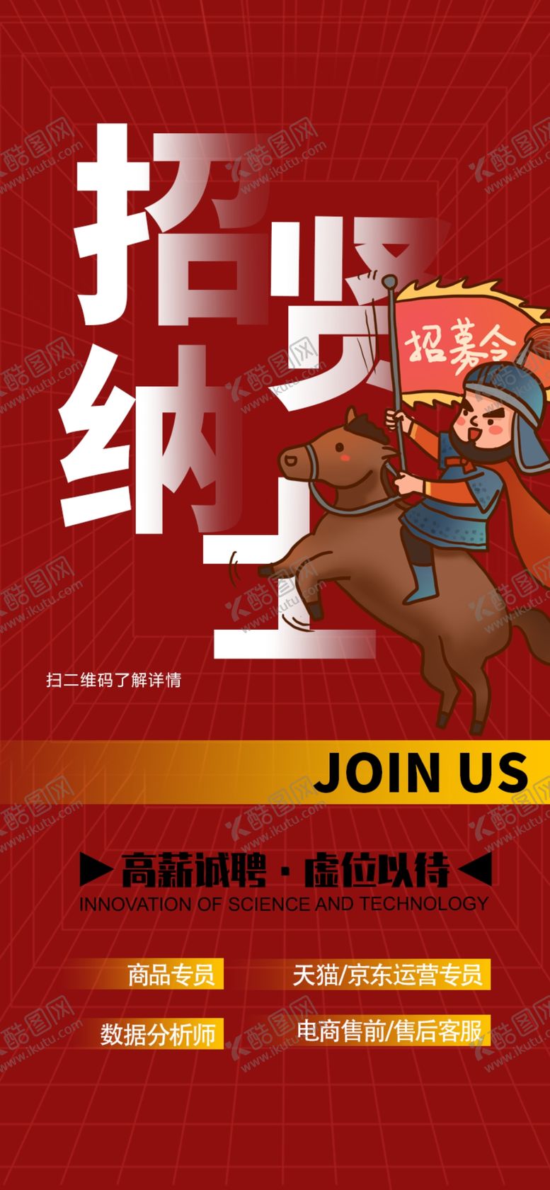 编号：68495310050956367091【酷图网】源文件下载-招聘