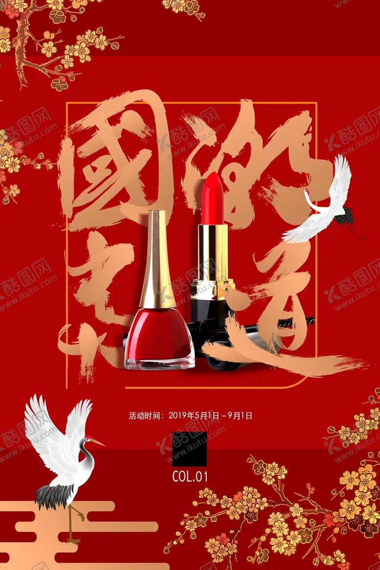 编号：32594901262102398374【酷图网】源文件下载-国潮来袭插画海报图片背景展板