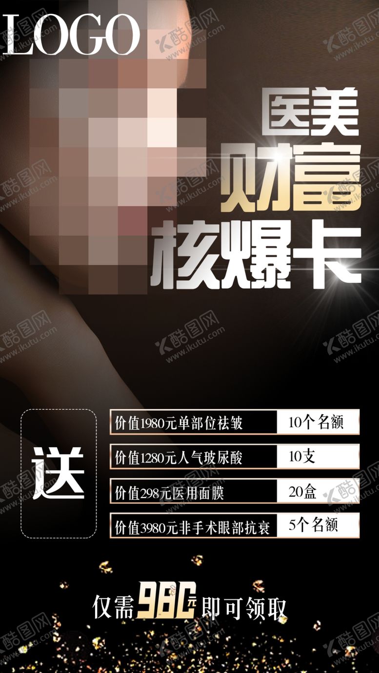 编号：32694810241616174445【酷图网】源文件下载-黑金海报