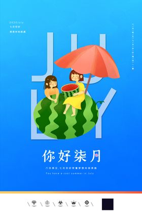 7月