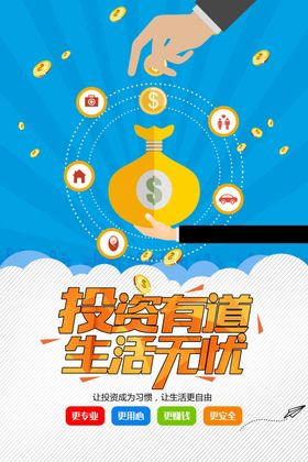 情人节理财活动宣传海报素材