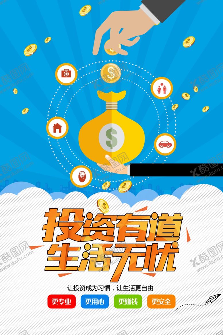 编号：29805607020909512447【酷图网】源文件下载-投资理财活动宣传海报素材