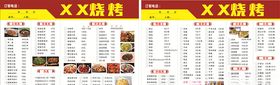 烧烤菜单