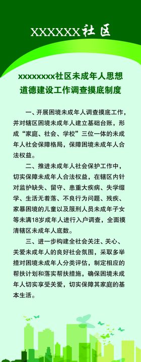 社区未成年人思想道德服务