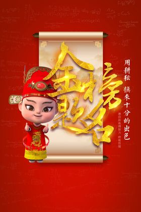 金榜题名高考状元帽海报