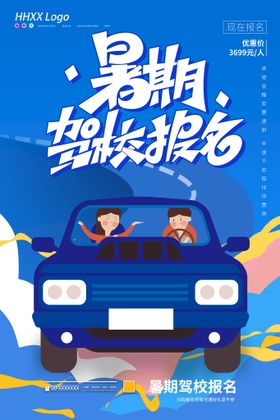 学车 报名