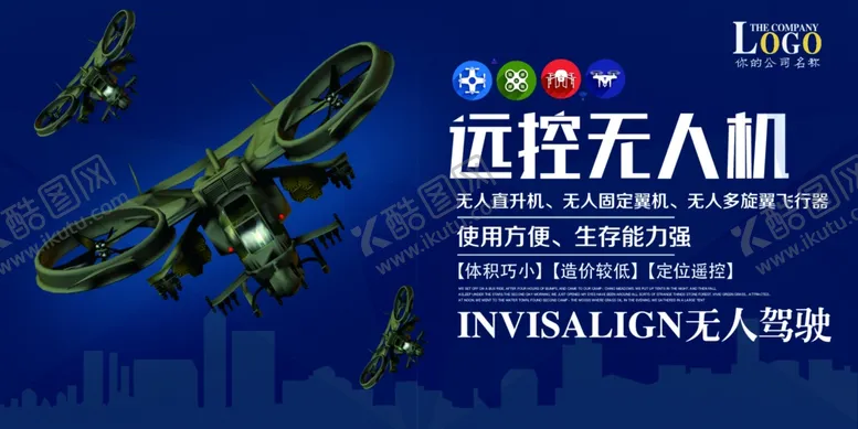 编号：72073804290316252486【酷图网】源文件下载-无人机飞行器海报