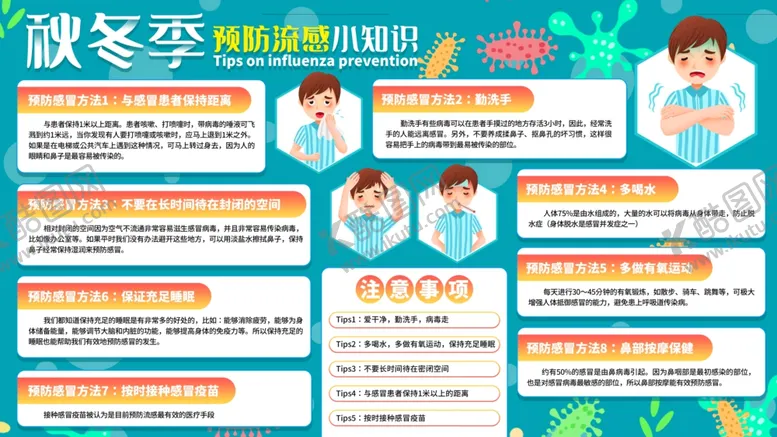 编号：12634401251701245163【酷图网】源文件下载-秋冬预防流感