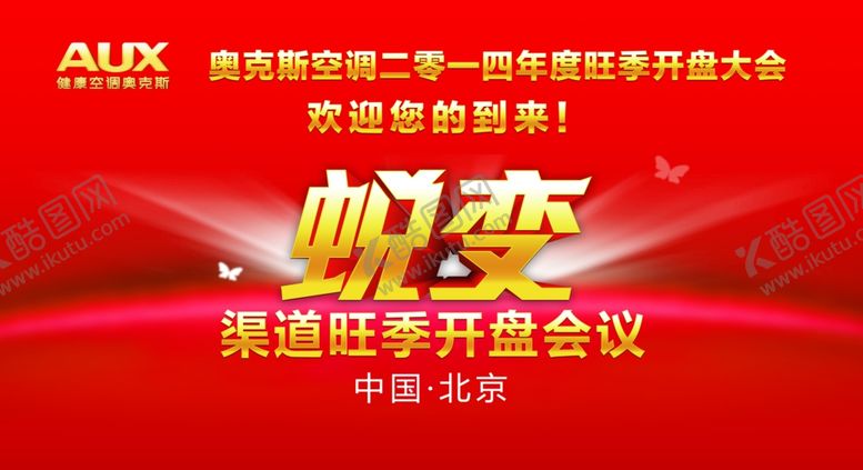 编号：65413109271704499973【酷图网】源文件下载-空调促销海报
