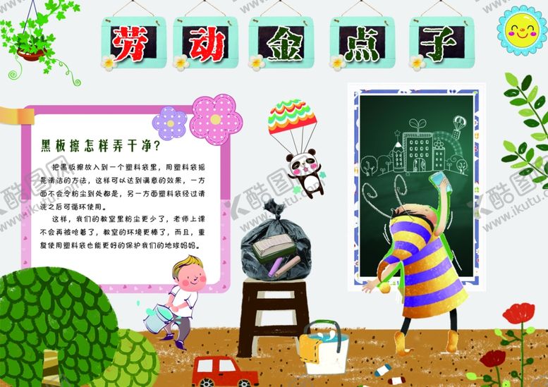 编号：27039702131010135441【酷图网】源文件下载-劳动金点子