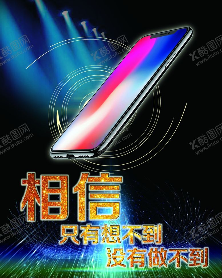 编号：89506307140029046058【酷图网】源文件下载-手机海报