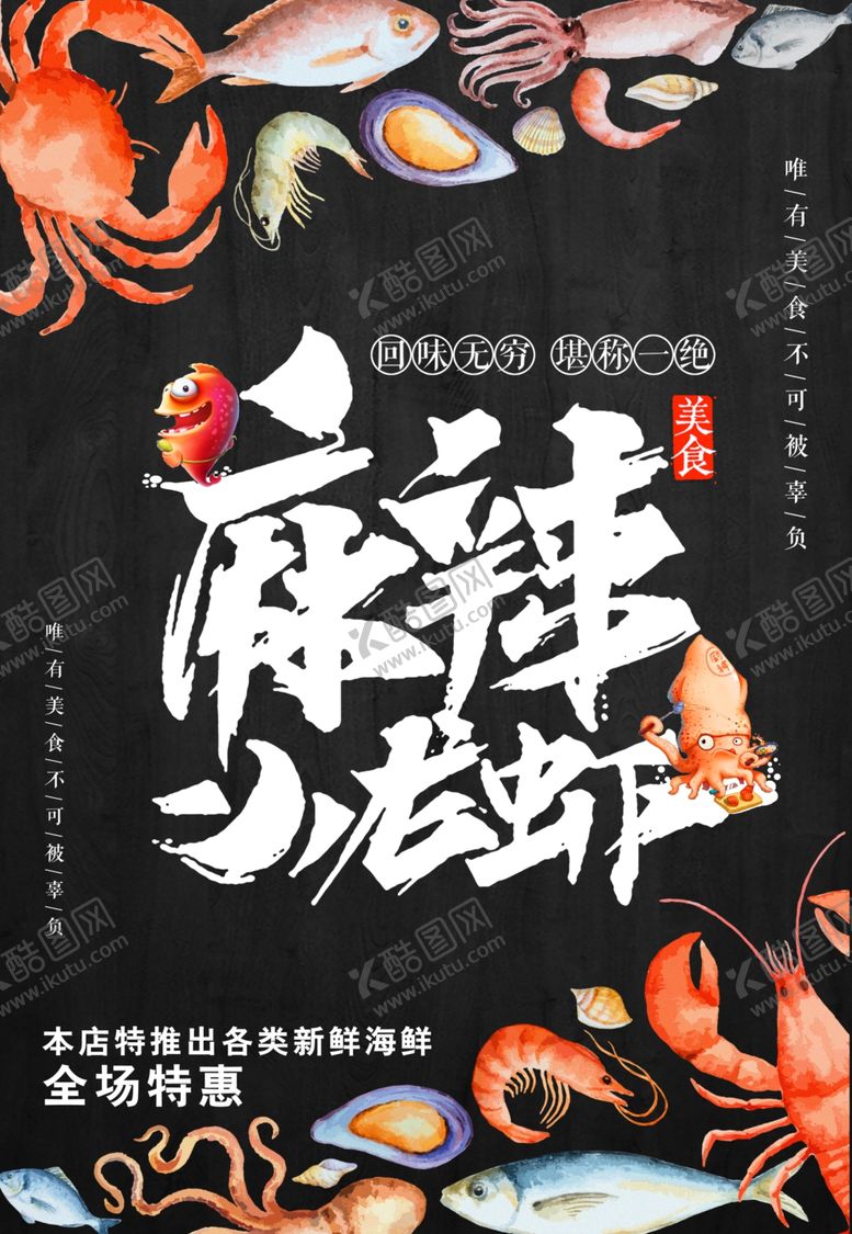 编号：67124707022123401061【酷图网】源文件下载-麻辣小龙虾