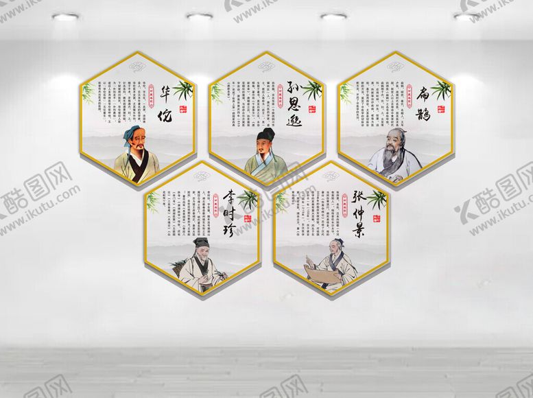 编号：22376001042209309134【酷图网】源文件下载-名医文化墙