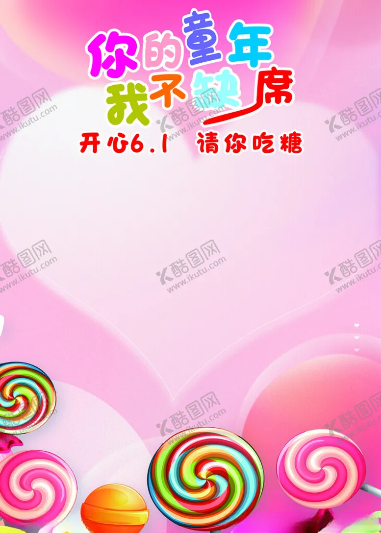 编号：87819601300826096386【酷图网】源文件下载-吃糖