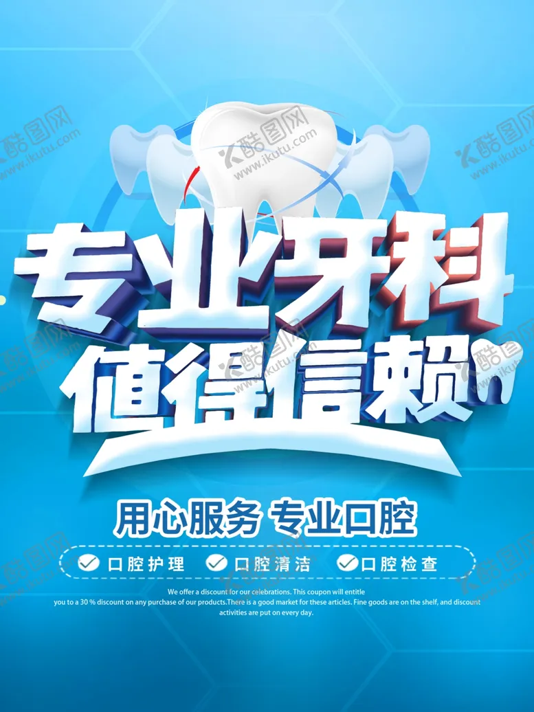 编号：12163705062019434033【酷图网】源文件下载-专业口腔牙科值得信赖