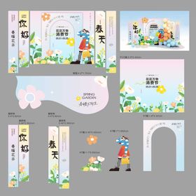 地产活动现场美陈打卡点