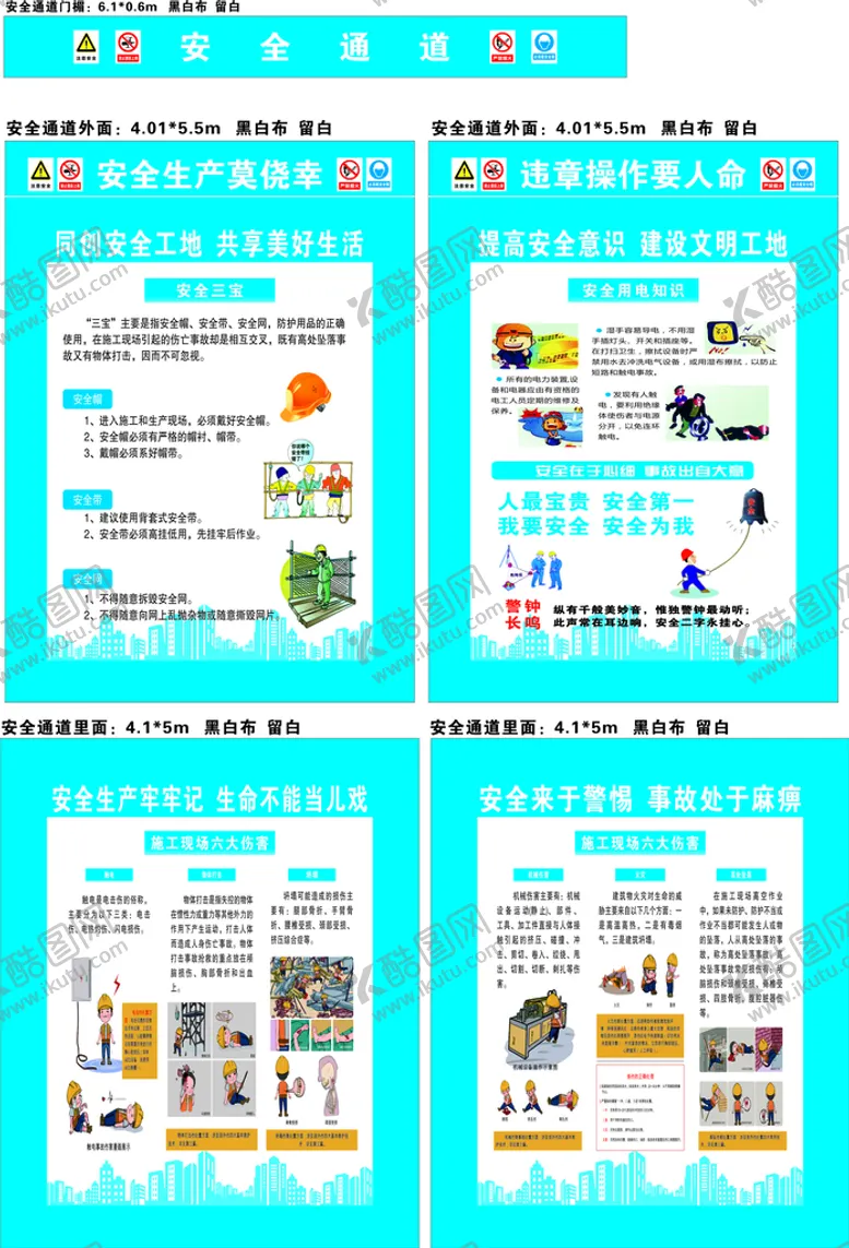 编号：36408209210101182138【酷图网】源文件下载-安全通道