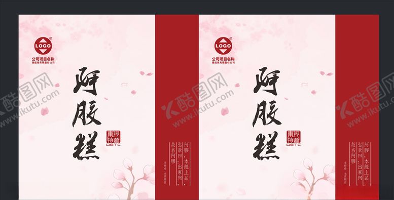 编号：36049107030453457553【酷图网】源文件下载-阿胶糕手提袋阿胶包装设计