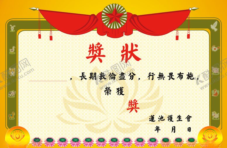 编号：25355704060821272451【酷图网】源文件下载-国学奖状