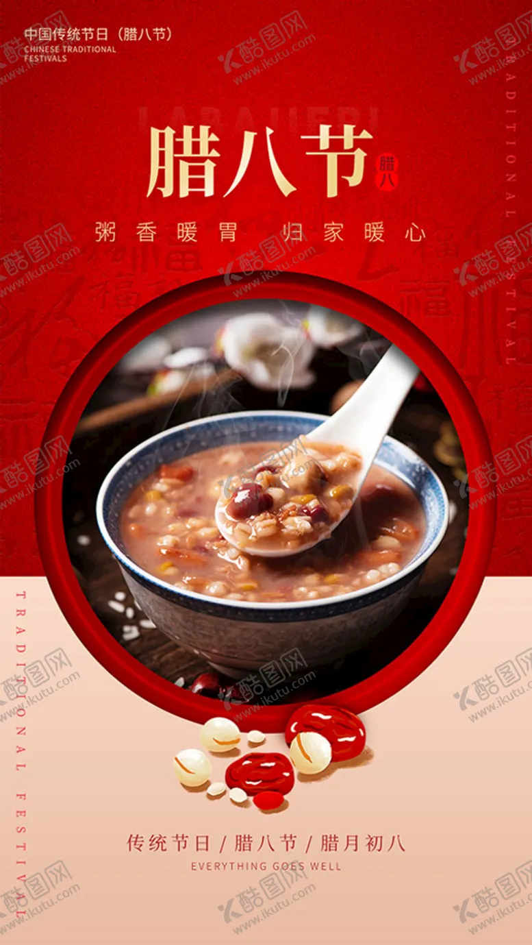 编号：35649709201913108319【酷图网】源文件下载-腊八节