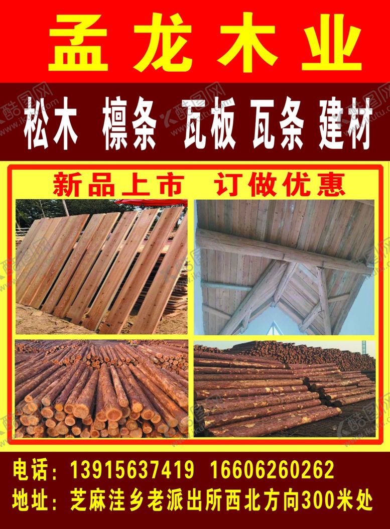 编号：99187007070557022120【酷图网】源文件下载-孟龙木业