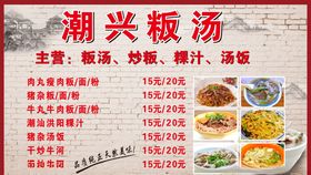 粄湯菜單