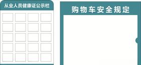 公示栏