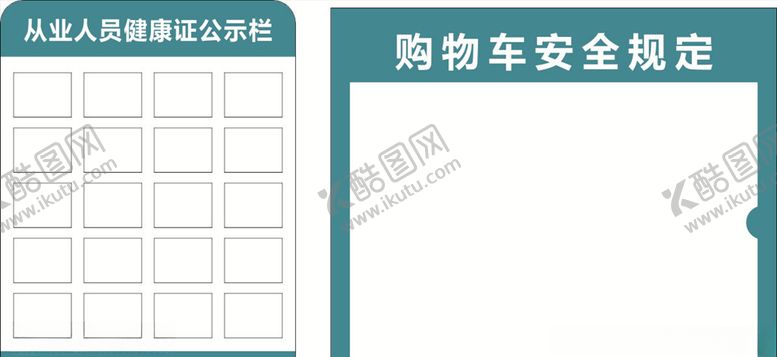 编号：71635306181930334325【酷图网】源文件下载-公示栏
