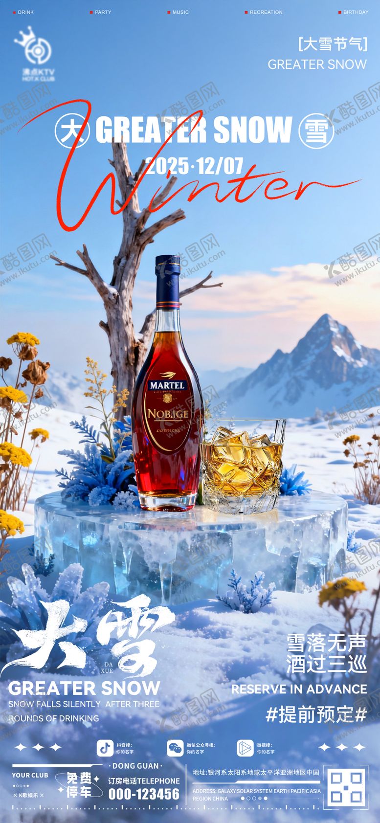 编号：76658912050157006622【酷图网】源文件下载-酒吧大雪节气海报