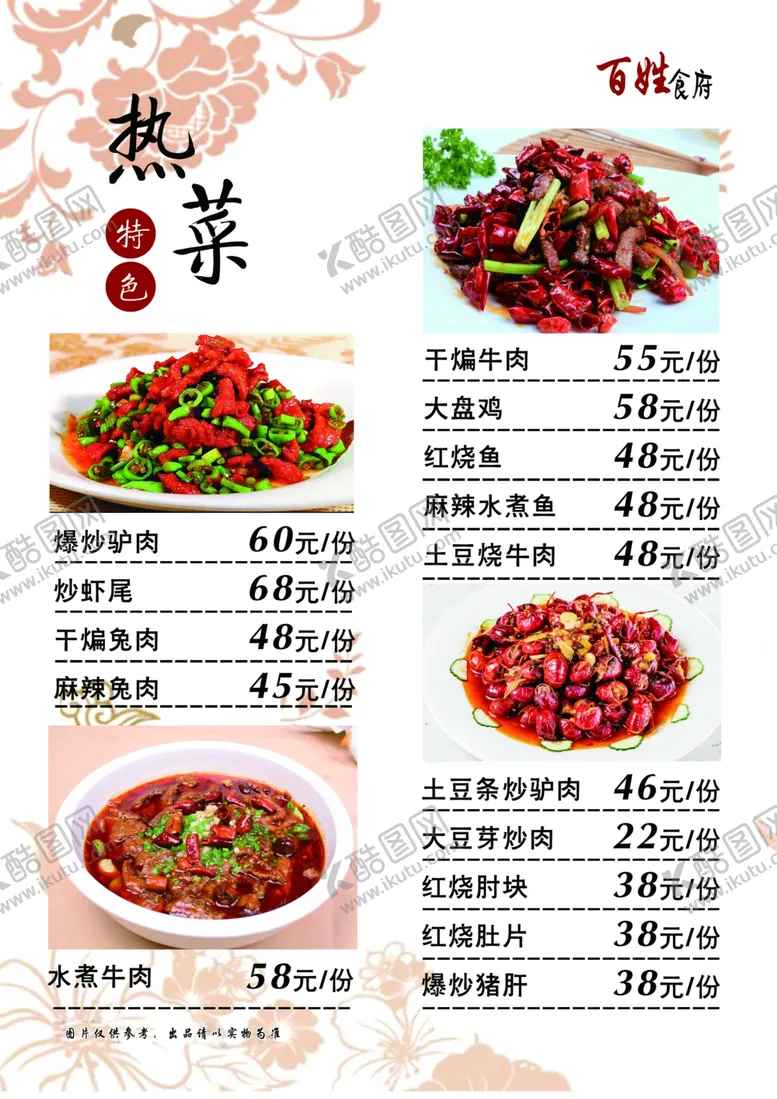 编号：43302105091639208992【酷图网】源文件下载-菜单