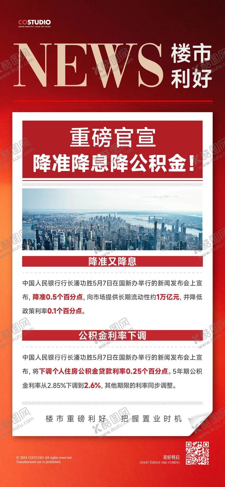 编号：63993908290939024783【酷图网】源文件下载-房地产重磅利好重大新政发布报纸海报