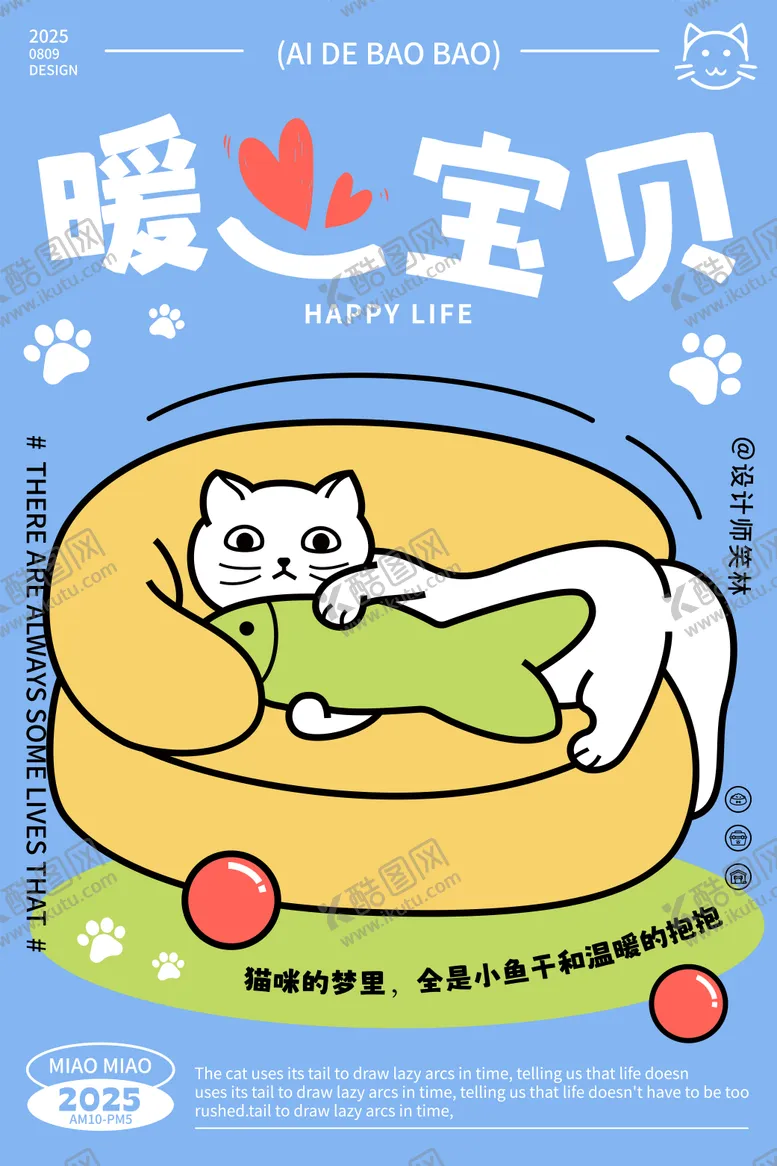 编号：27674109012038159097【酷图网】源文件下载-0809暖心猫咪