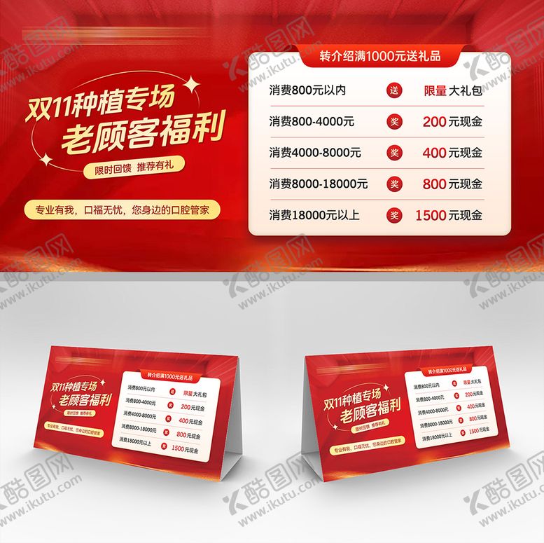 编号：77459608201656484448【酷图网】源文件下载-桌卡