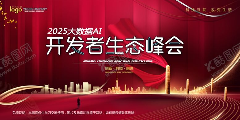 编号：77413405021550284790【酷图网】源文件下载-会议背景