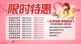 限时特惠美容项目价目表