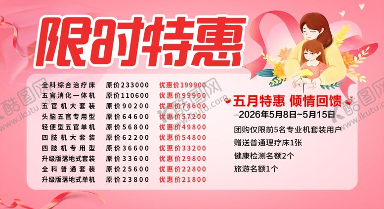 编号：35763105250516112269【酷图网】源文件下载-限时特惠美容项目价目表