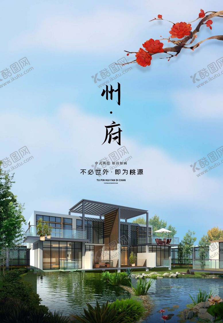 编号：95337909270730464398【酷图网】源文件下载-房地产海报