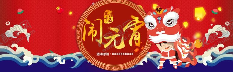 编号：25142409272156498782【酷图网】源文件下载-元宵节红色喜庆团圆节日