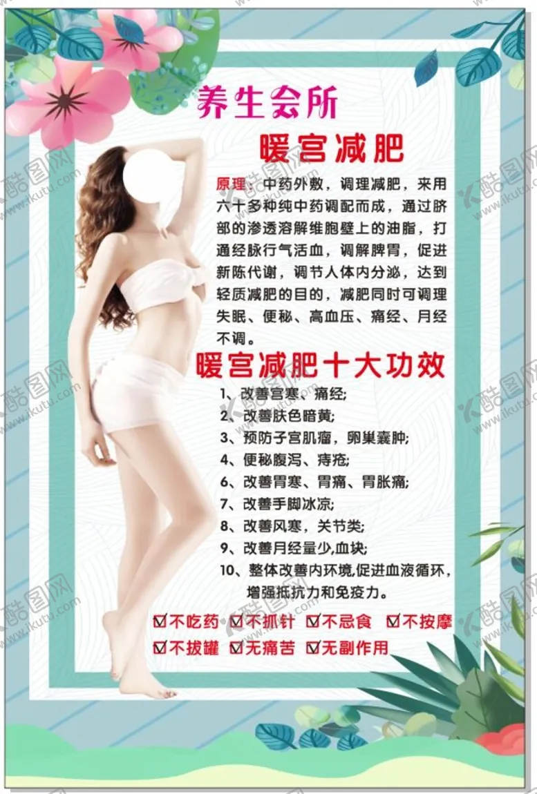 编号：53860402141838354587【酷图网】源文件下载-暖宫减肥