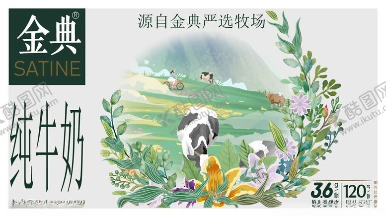 编号：62730702031049307690【酷图网】源文件下载-牛奶海报