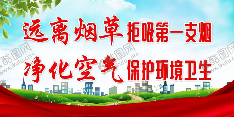 编号：20819710090320201490【酷图网】源文件下载-创卫展板