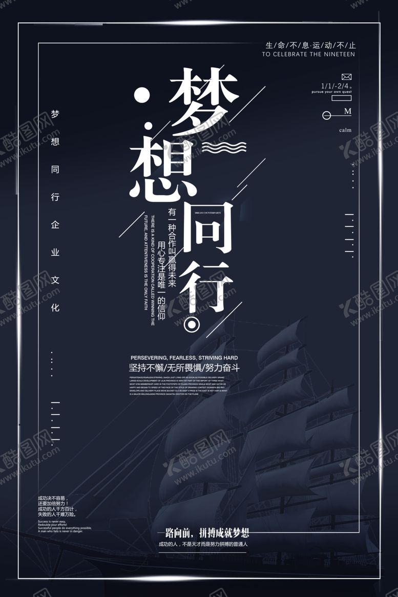 编号：20750910170958163178【酷图网】源文件下载-梦想同行