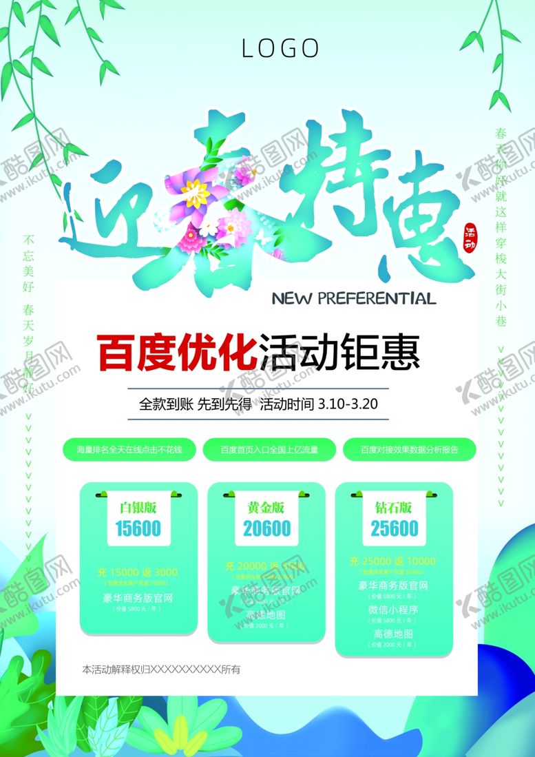 编号：51224209262049227170【酷图网】源文件下载-新春活动DM