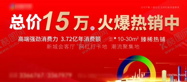 编号：64374804200950135629【酷图网】源文件下载-房地产商铺围挡广告