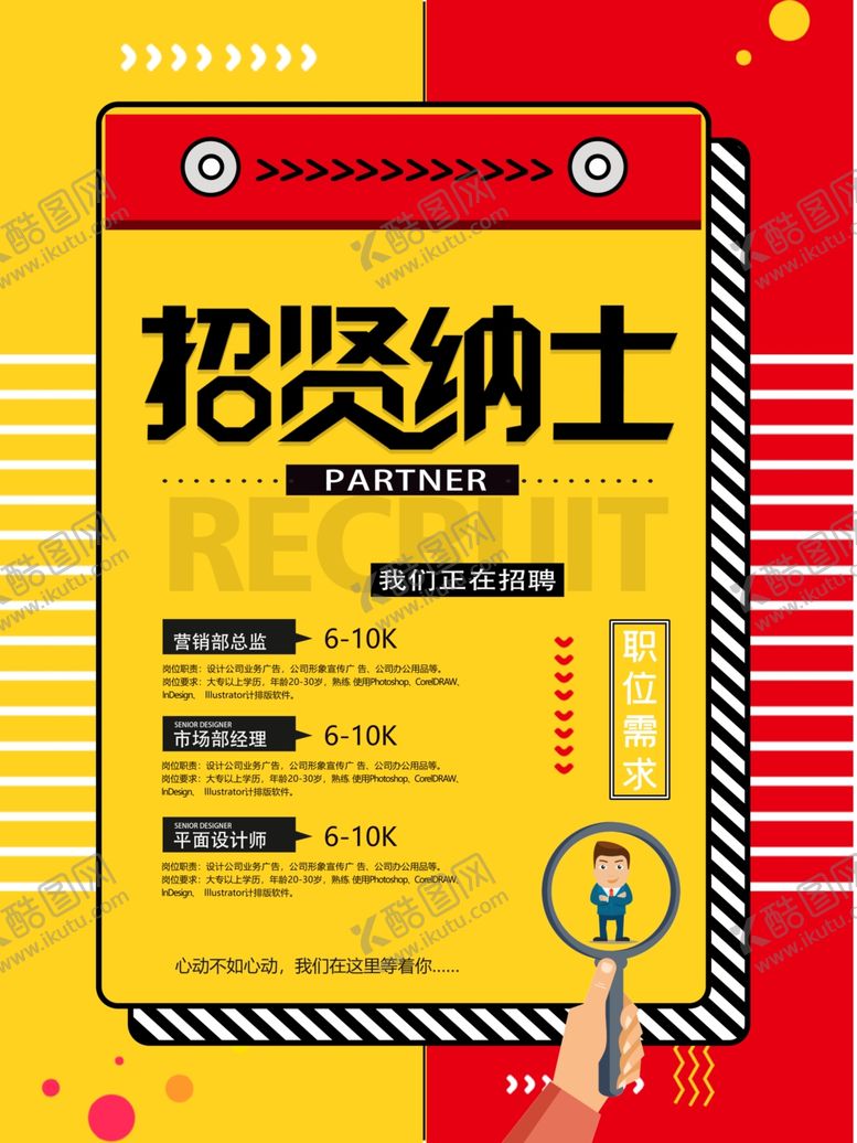 编号：38593901251630127691【酷图网】源文件下载-招聘