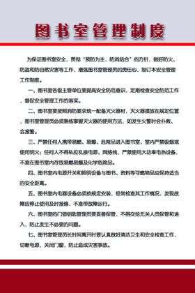 图书室管理制度