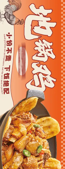 地锅鸡五连图